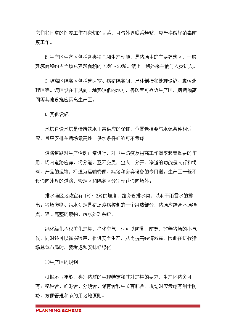 生态观光农业科技示可行性报告.doc第15页