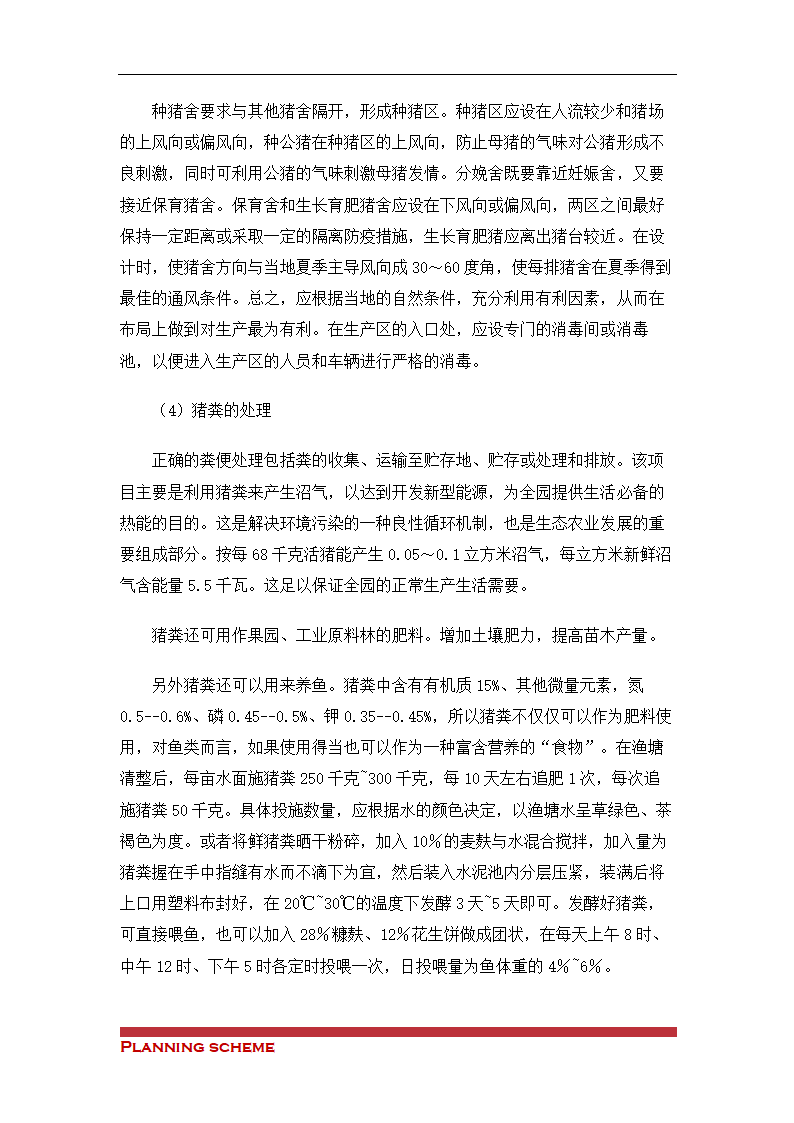 生态观光农业科技示可行性报告.doc第16页