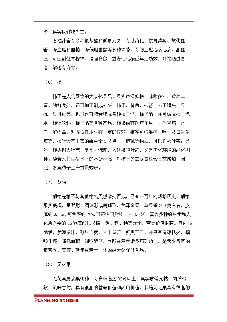 生态观光农业科技示可行性报告.doc第21页