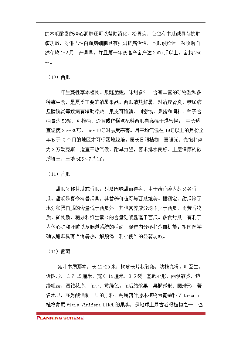 生态观光农业科技示可行性报告.doc第23页