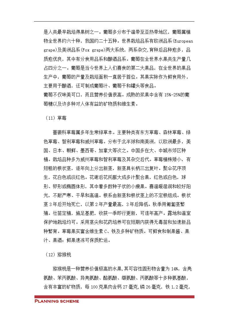 生态观光农业科技示可行性报告.doc第24页