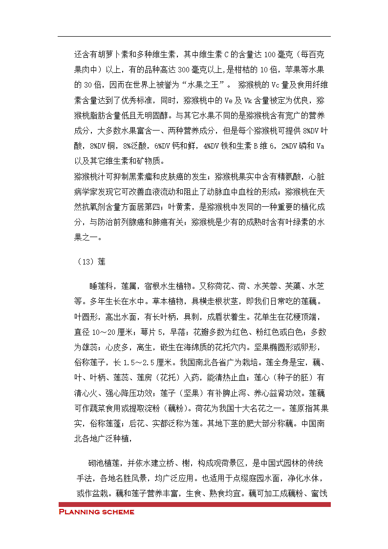 生态观光农业科技示可行性报告.doc第25页