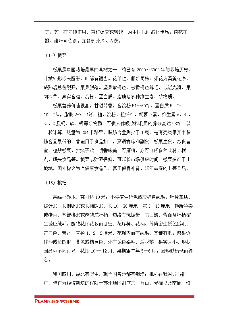 生态观光农业科技示可行性报告.doc第26页