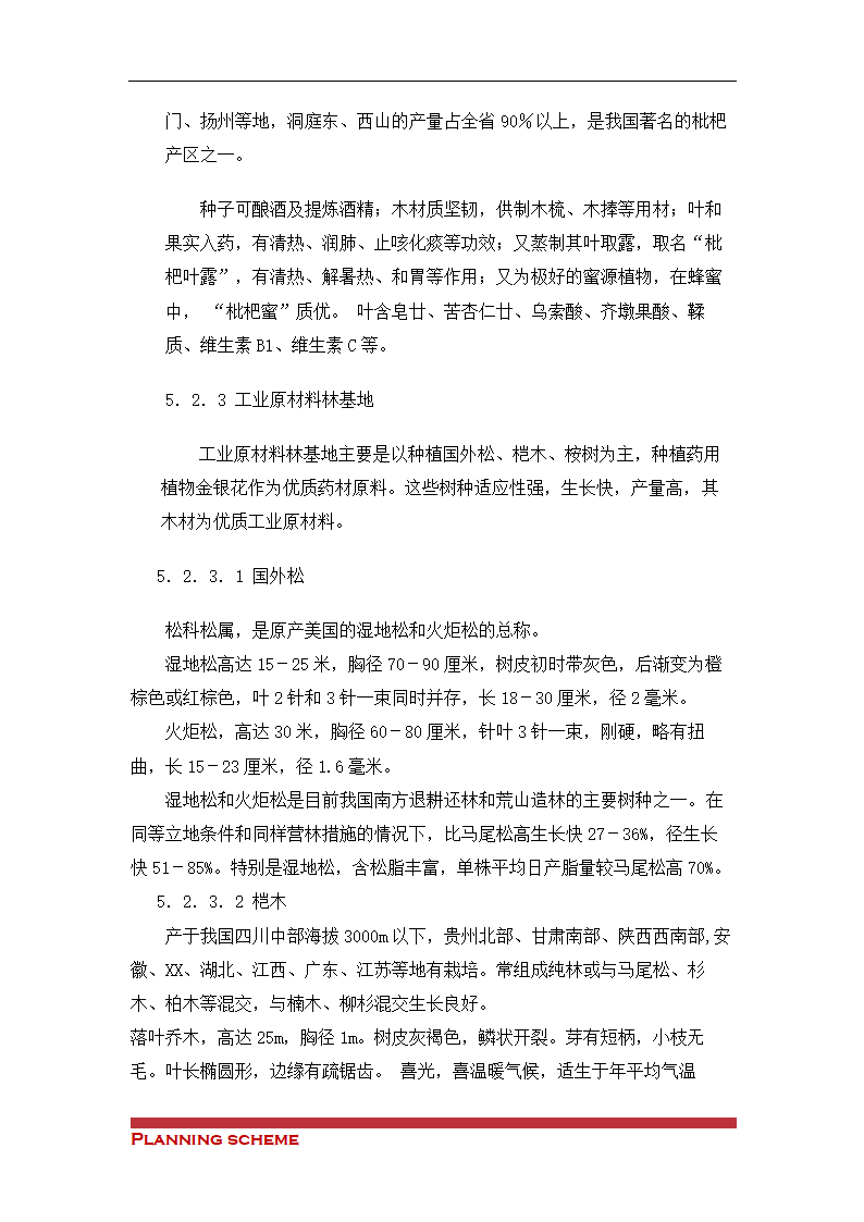 生态观光农业科技示可行性报告.doc第27页