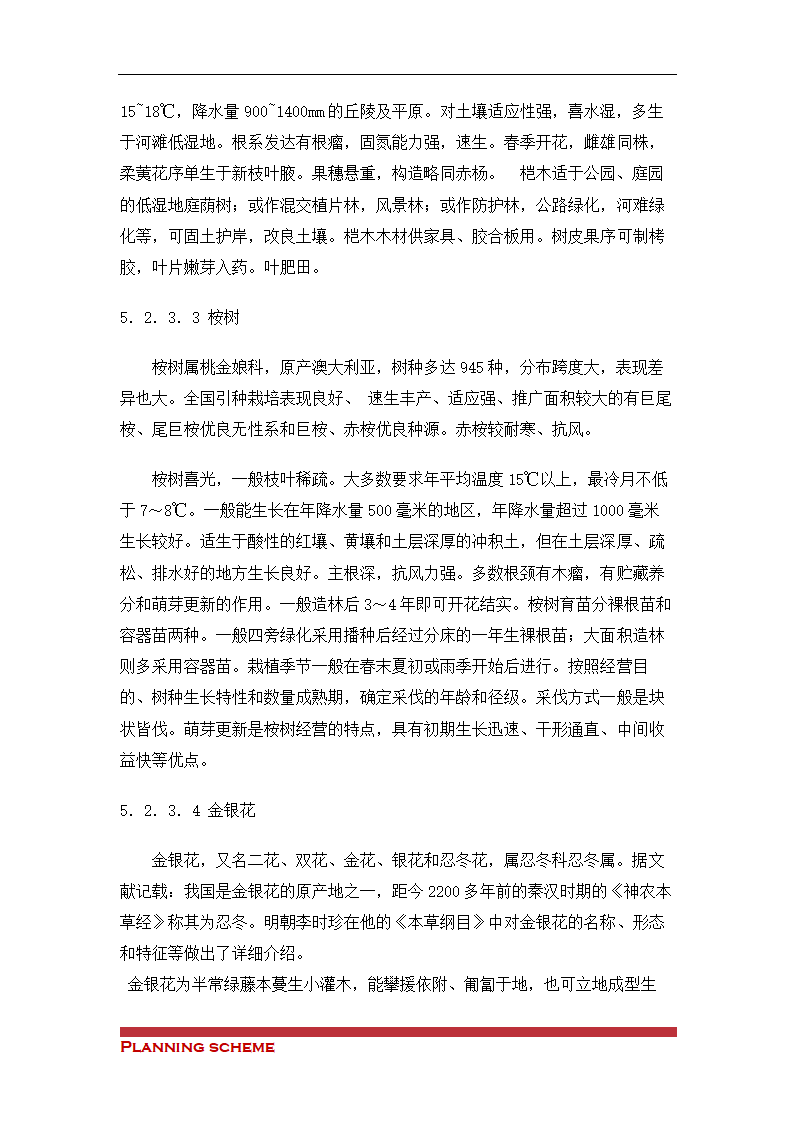 生态观光农业科技示可行性报告.doc第28页