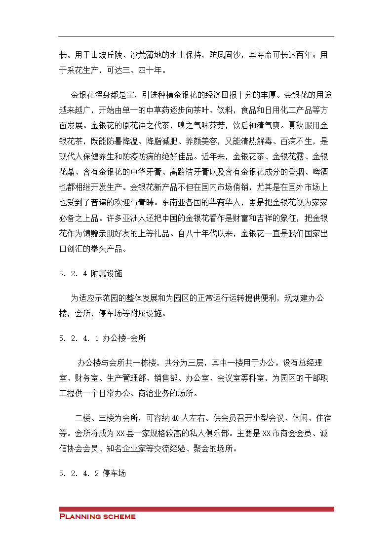 生态观光农业科技示可行性报告.doc第29页