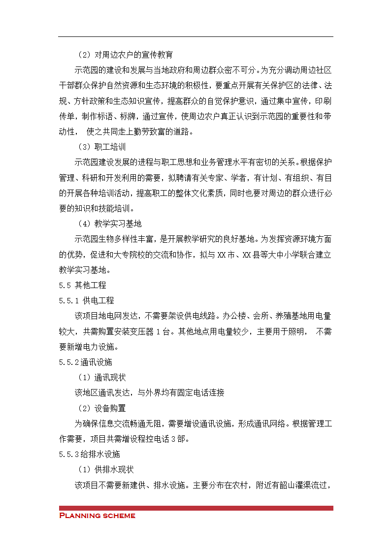 生态观光农业科技示可行性报告.doc第31页