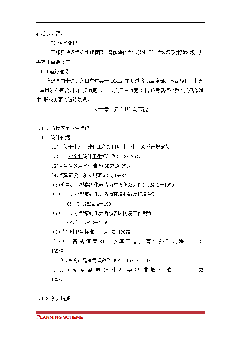 生态观光农业科技示可行性报告.doc第32页