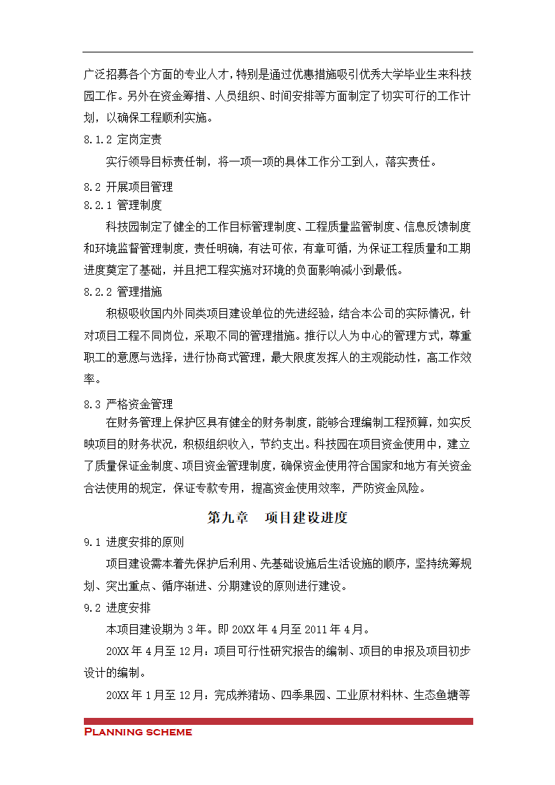 生态观光农业科技示可行性报告.doc第36页