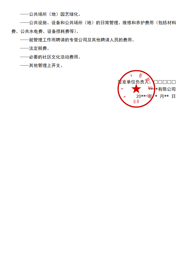 物业管理费用制度.docx第2页