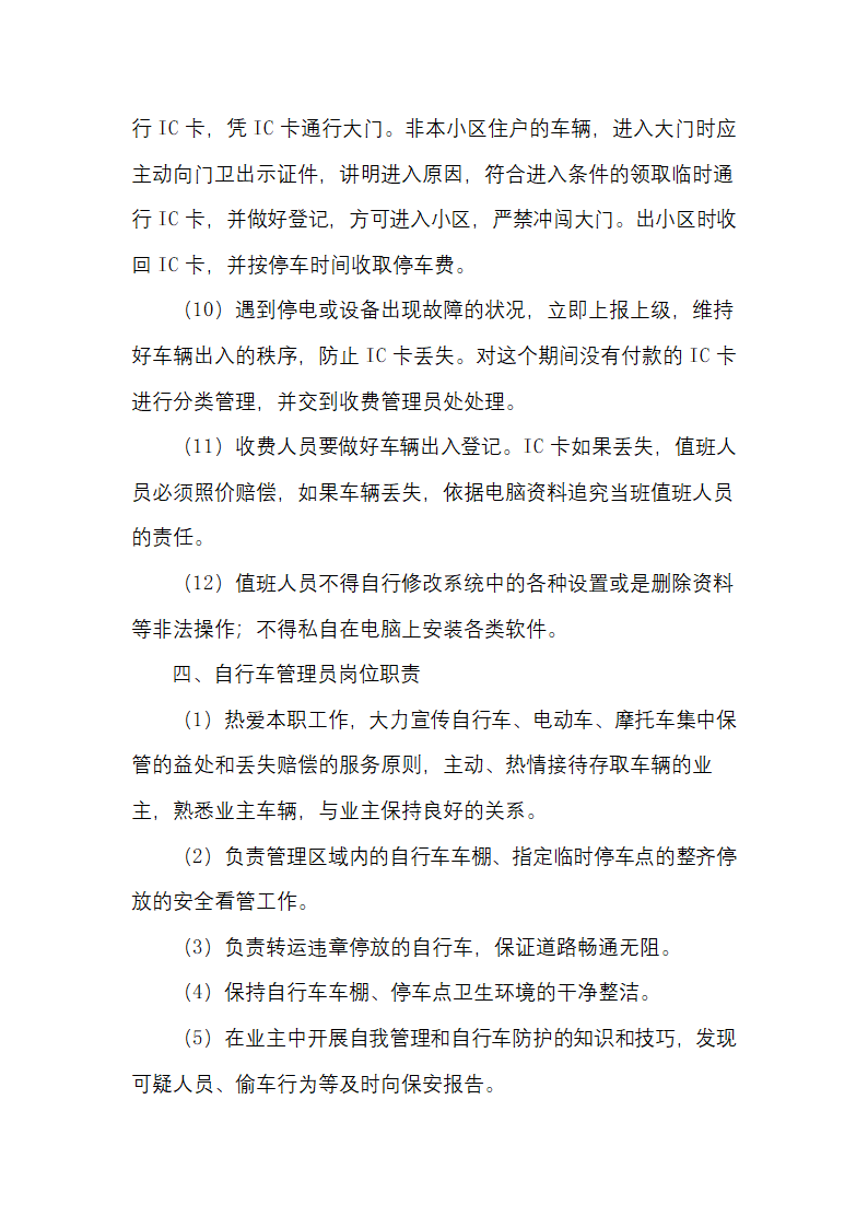 物业公司车辆管理岗位职责.docx第3页