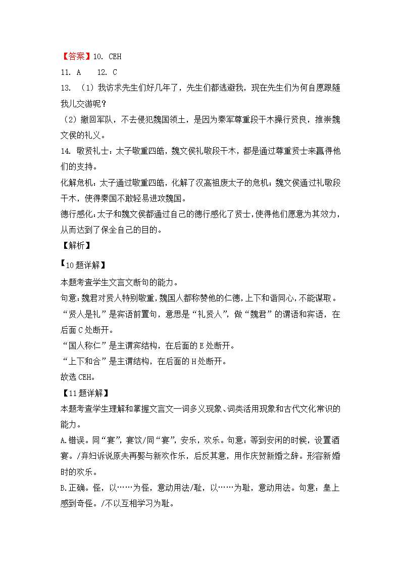 2024届高考语文新课标Ⅱ卷文言文挖空练习（含答案）.doc第3页