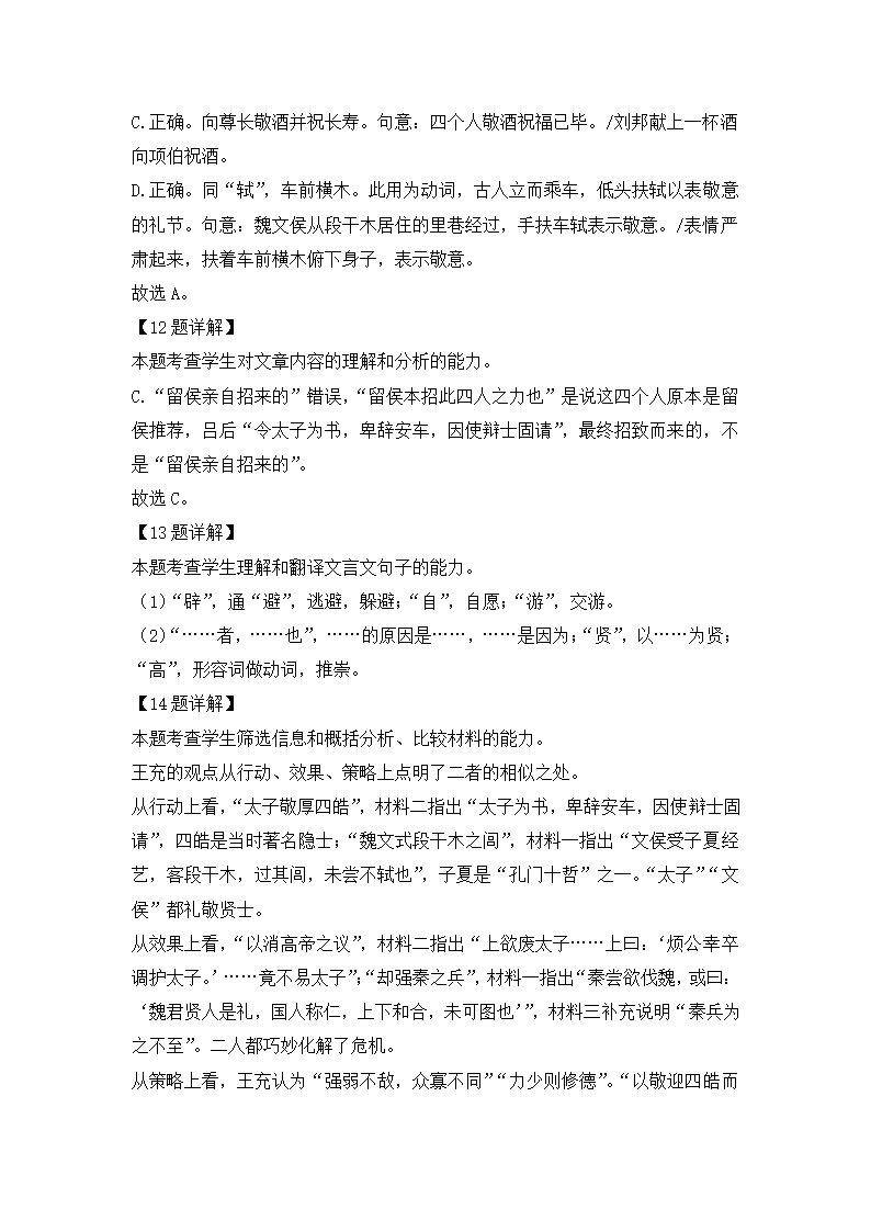 2024届高考语文新课标Ⅱ卷文言文挖空练习（含答案）.doc第4页