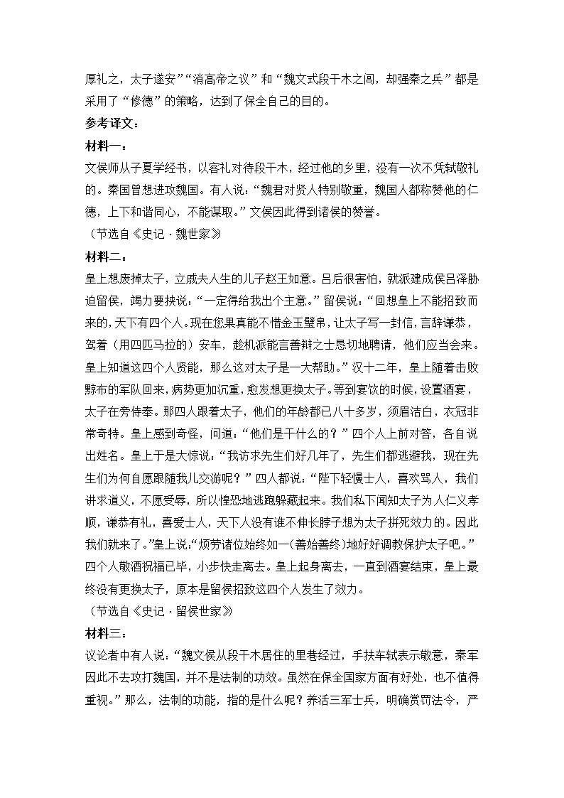 2024届高考语文新课标Ⅱ卷文言文挖空练习（含答案）.doc第5页