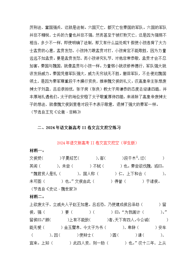 2024届高考语文新课标Ⅱ卷文言文挖空练习（含答案）.doc第6页