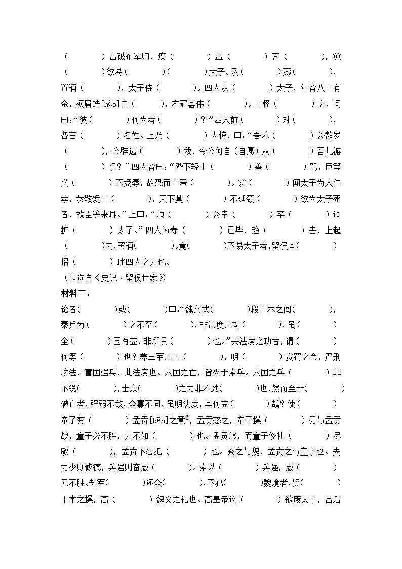 2024届高考语文新课标Ⅱ卷文言文挖空练习（含答案）.doc第7页