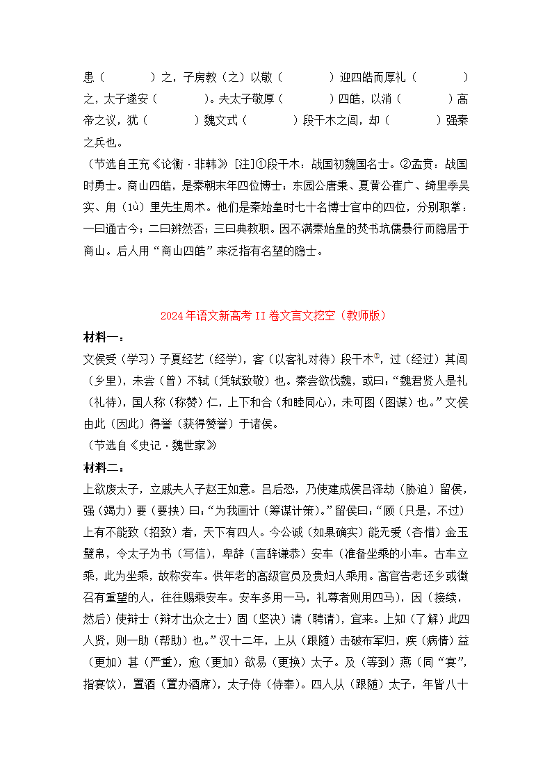 2024届高考语文新课标Ⅱ卷文言文挖空练习（含答案）.doc第8页