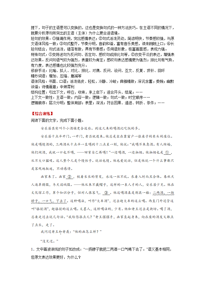 2025届高考一轮复习语言文字运用之表达效果学案（含答案）.doc第2页