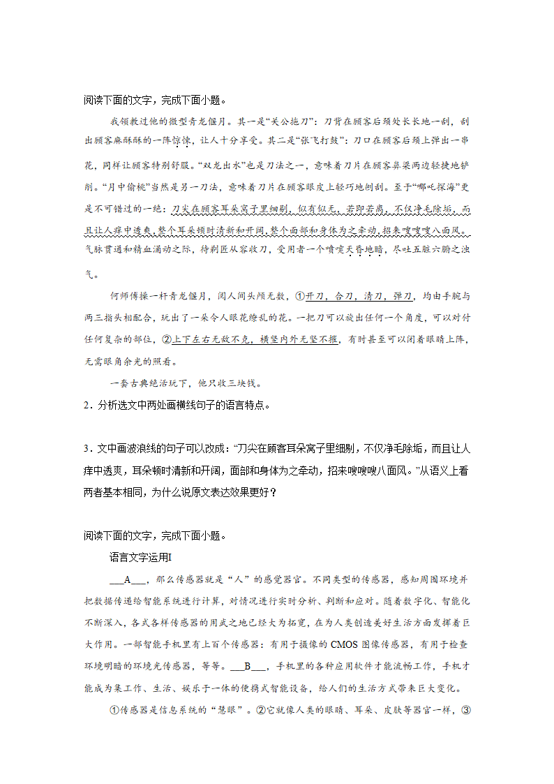 2025届高考一轮复习语言文字运用之表达效果学案（含答案）.doc第3页