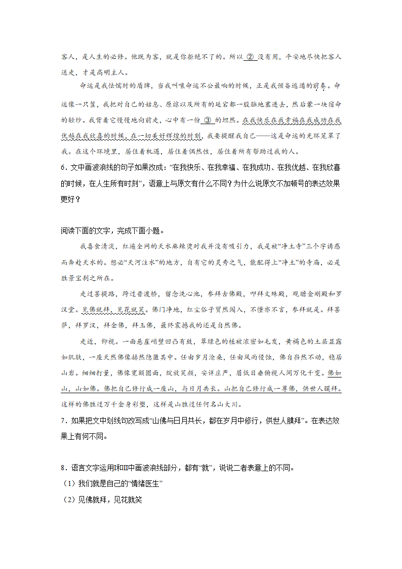 2025届高考一轮复习语言文字运用之表达效果学案（含答案）.doc第5页