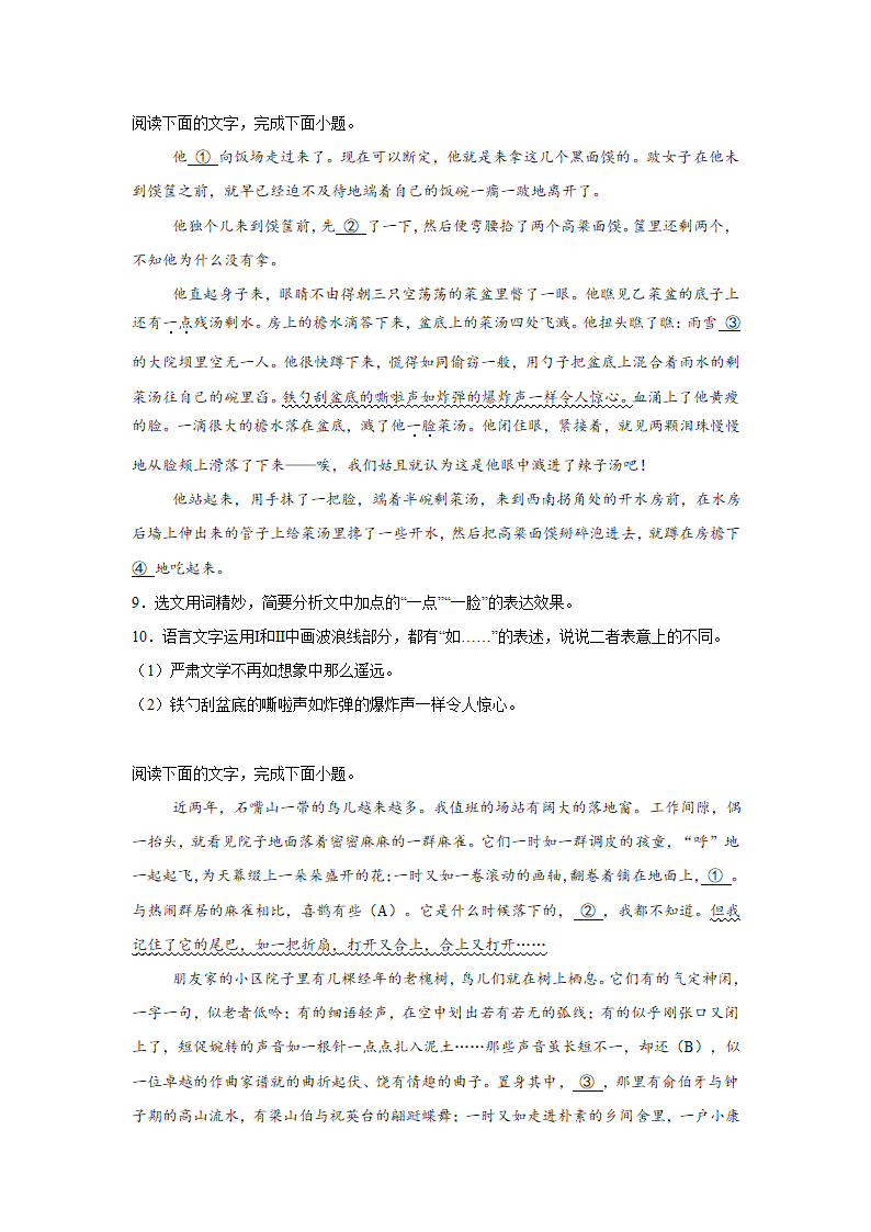 2025届高考一轮复习语言文字运用之表达效果学案（含答案）.doc第6页