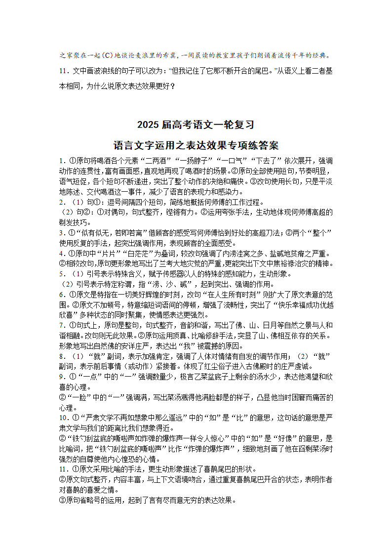 2025届高考一轮复习语言文字运用之表达效果学案（含答案）.doc第7页