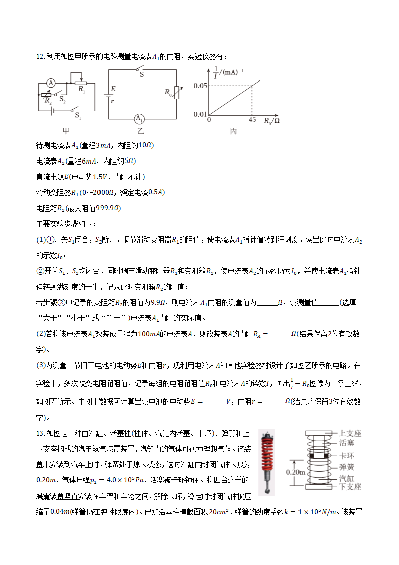 2024年安徽省合肥六中高考物理模拟试卷（含解析）.doc第6页