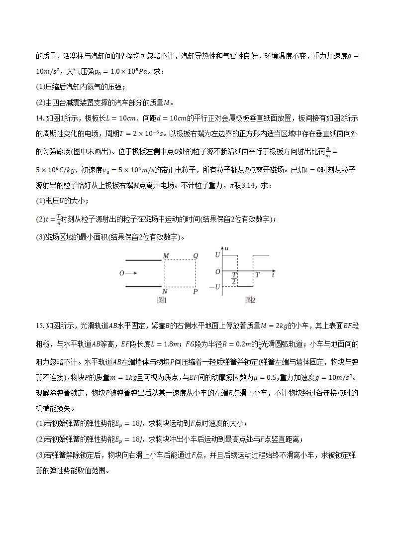 2024年安徽省合肥六中高考物理模拟试卷（含解析）.doc第7页