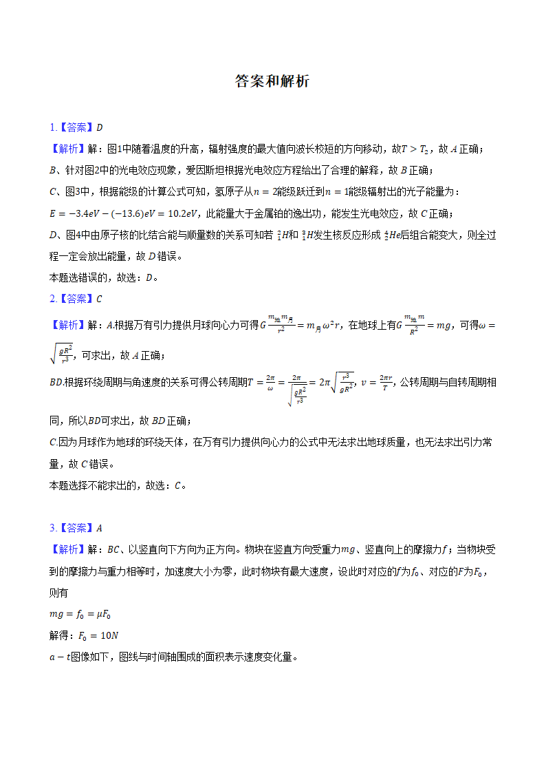 2024年安徽省合肥六中高考物理模拟试卷（含解析）.doc第9页