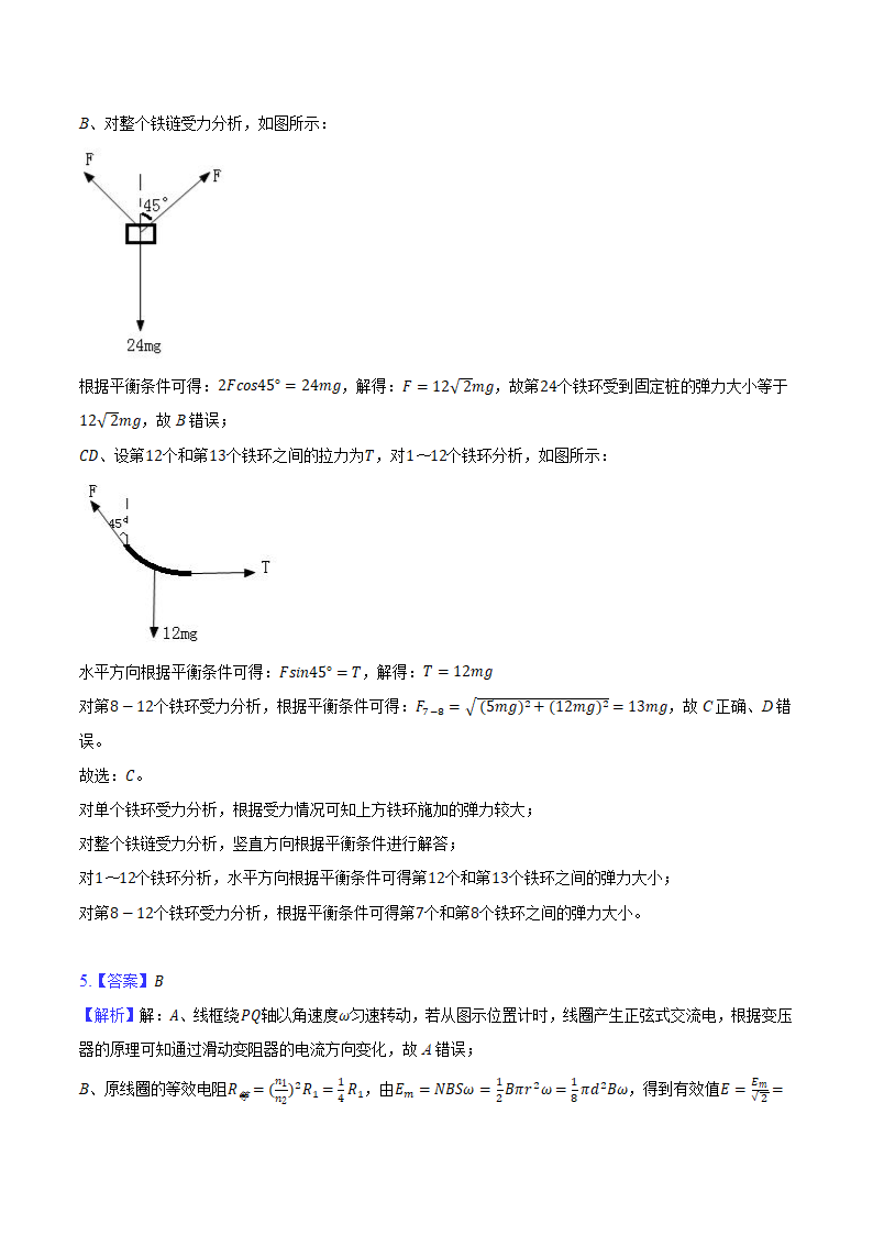 2024年安徽省合肥六中高考物理模拟试卷（含解析）.doc第11页