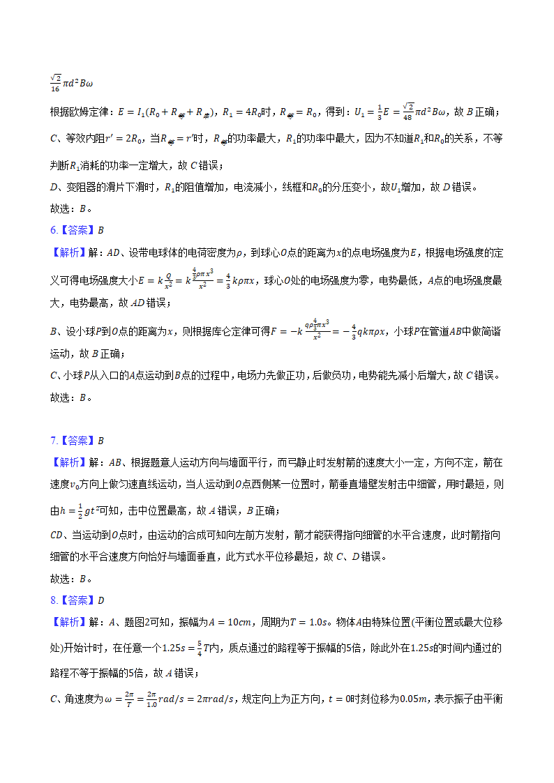 2024年安徽省合肥六中高考物理模拟试卷（含解析）.doc第12页