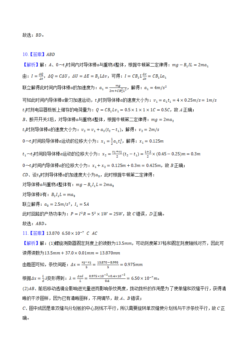 2024年安徽省合肥六中高考物理模拟试卷（含解析）.doc第14页