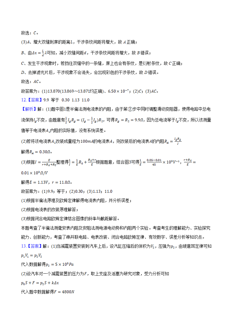 2024年安徽省合肥六中高考物理模拟试卷（含解析）.doc第15页