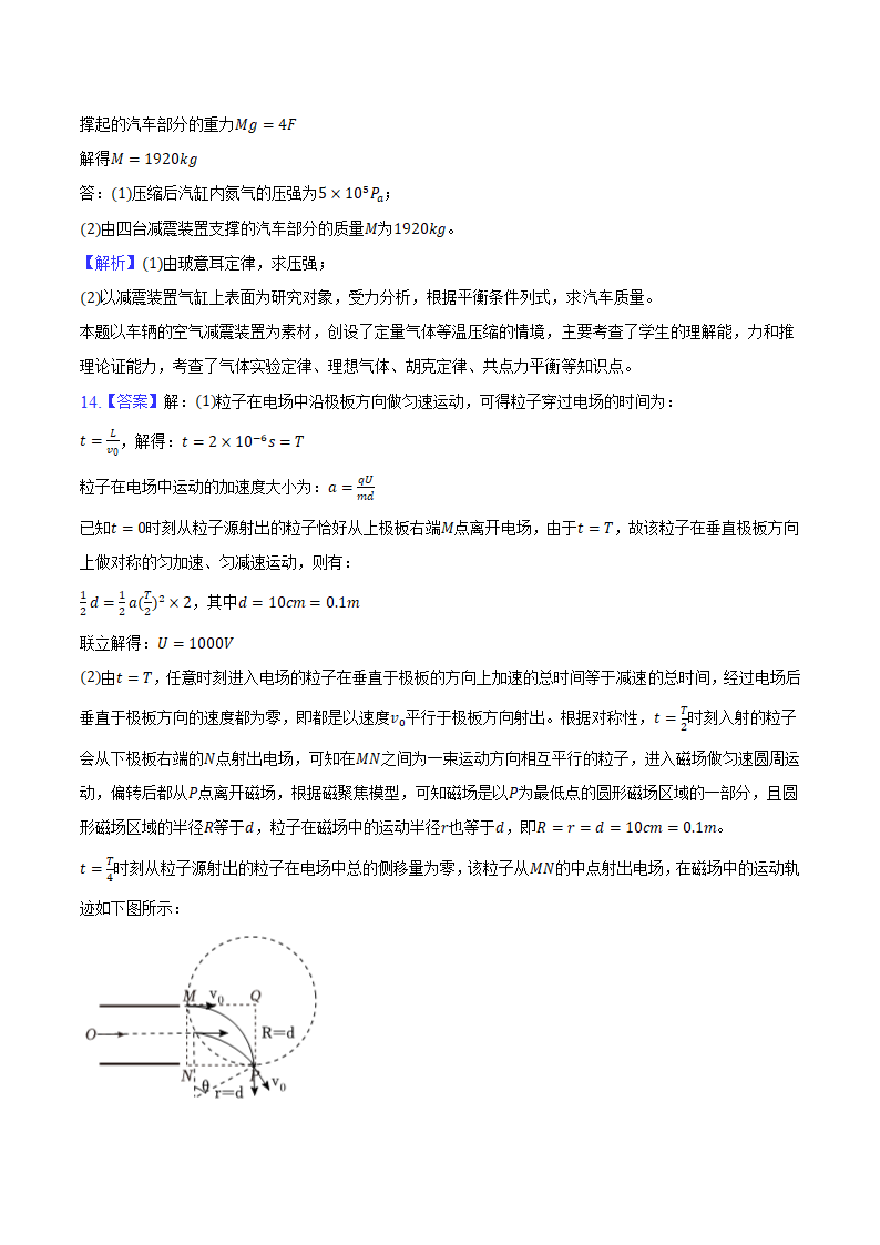 2024年安徽省合肥六中高考物理模拟试卷（含解析）.doc第16页