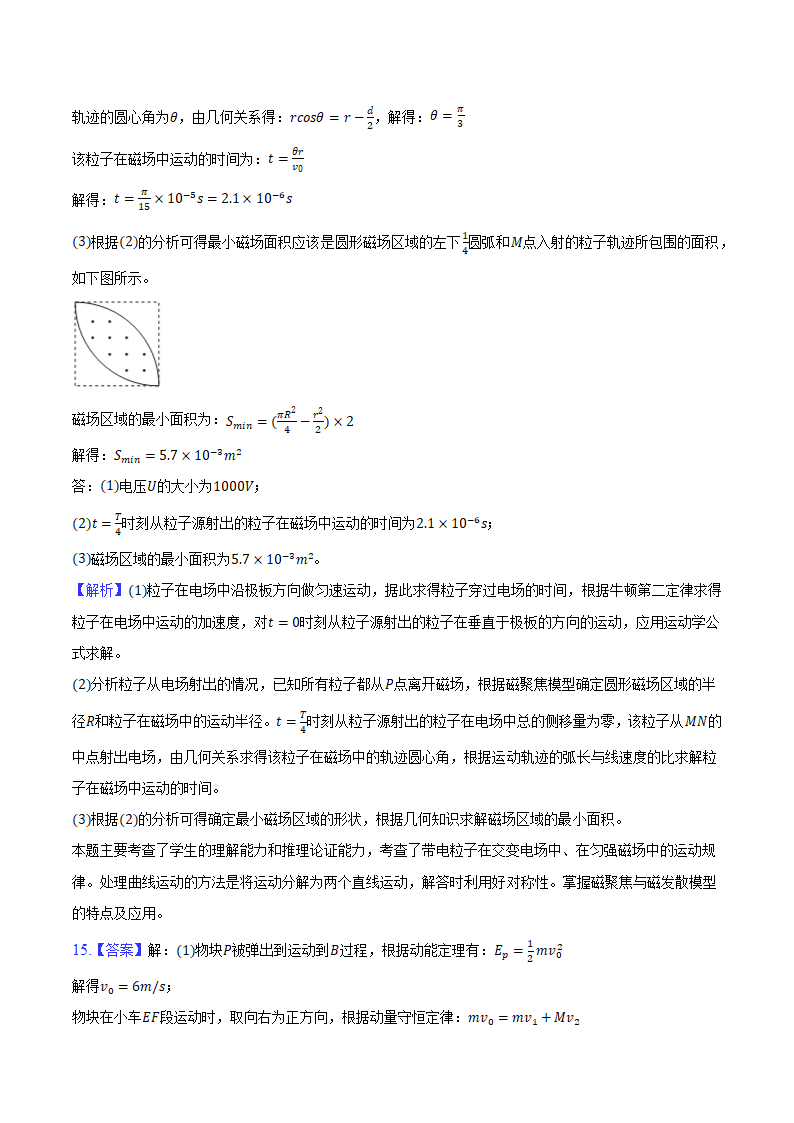 2024年安徽省合肥六中高考物理模拟试卷（含解析）.doc第17页