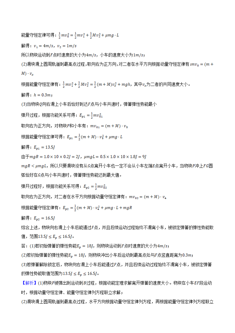 2024年安徽省合肥六中高考物理模拟试卷（含解析）.doc第18页