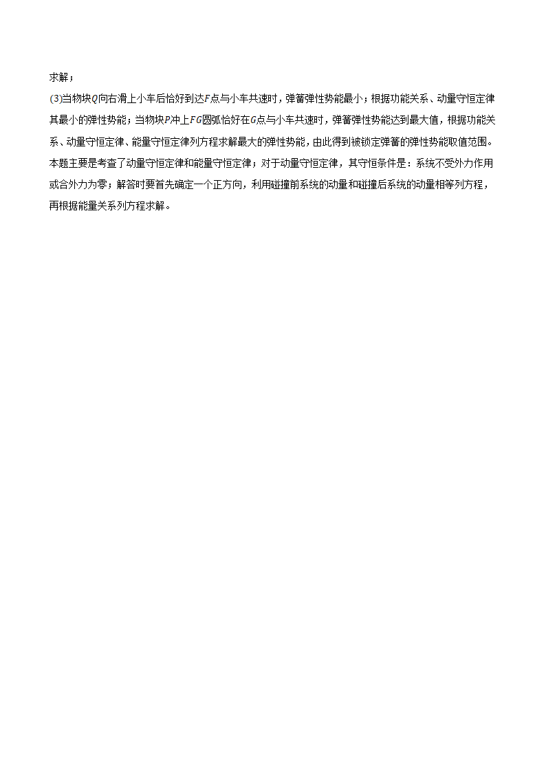 2024年安徽省合肥六中高考物理模拟试卷（含解析）.doc第19页