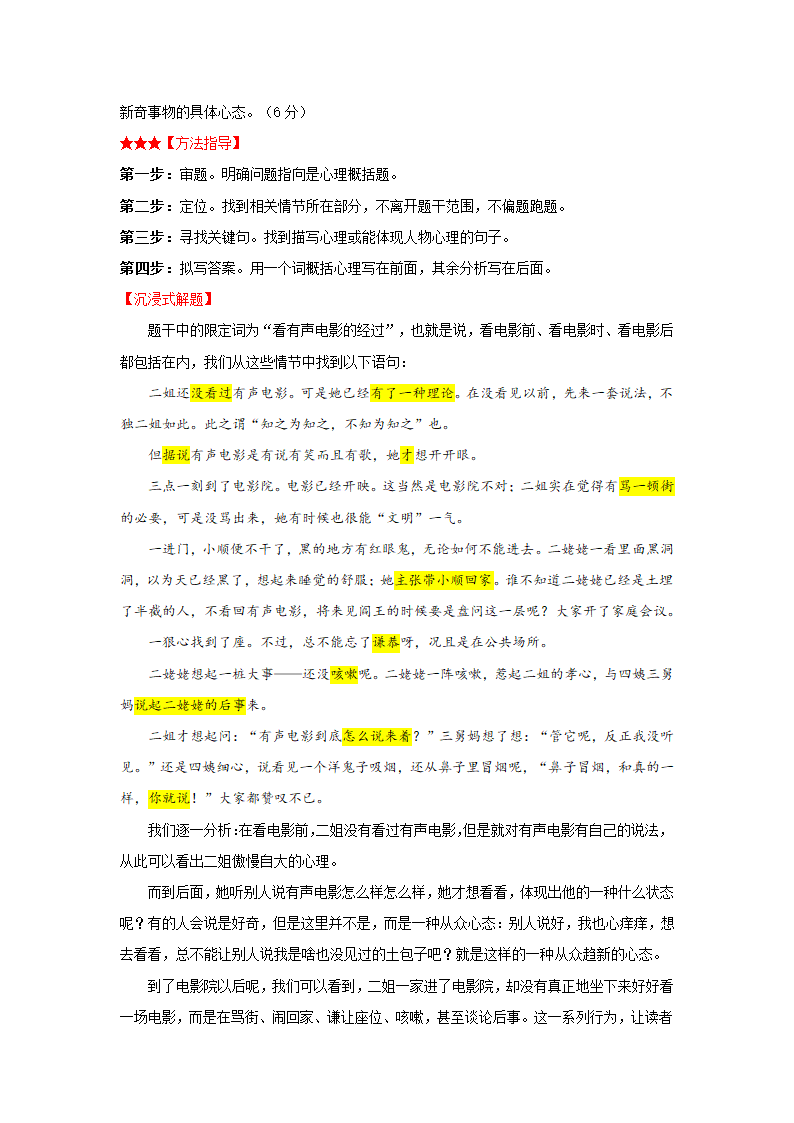 2025届高考语文复习：现代文阅读II-概括题 学案（含答案）.doc第3页