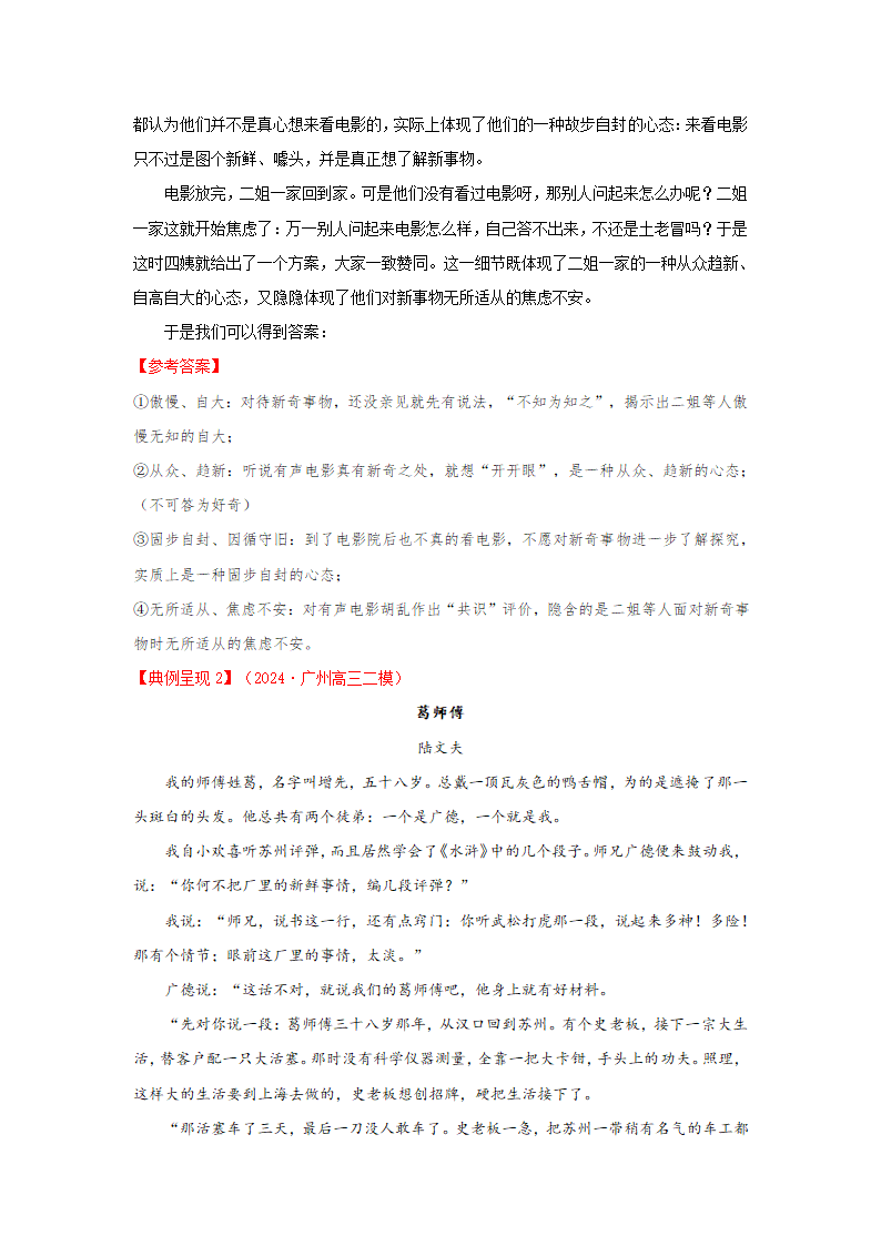 2025届高考语文复习：现代文阅读II-概括题 学案（含答案）.doc第4页