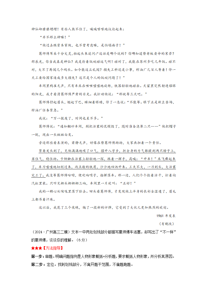 2025届高考语文复习：现代文阅读II-概括题 学案（含答案）.doc第6页