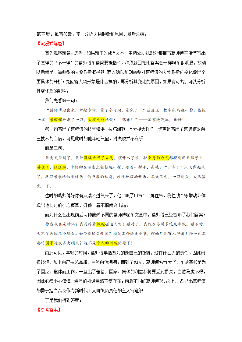 2025届高考语文复习：现代文阅读II-概括题 学案（含答案）.doc第7页