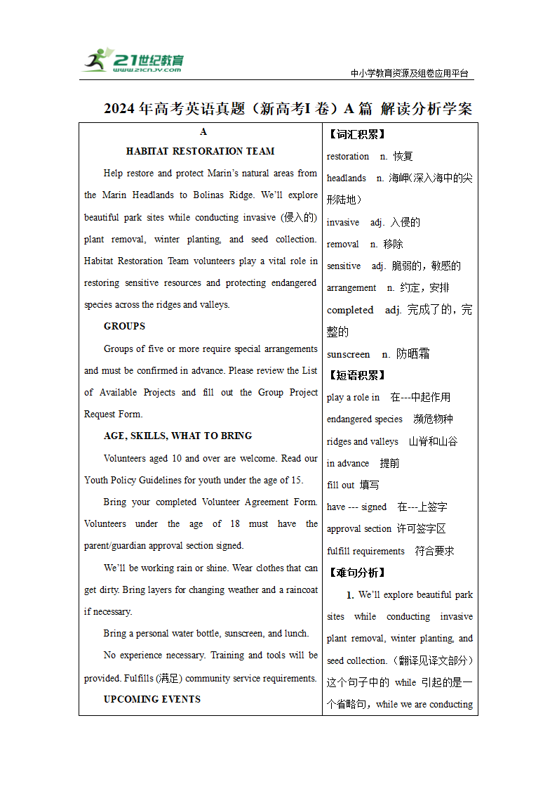 2024年高考英语真题（新高考I卷） A篇 解读分析学案.doc第1页