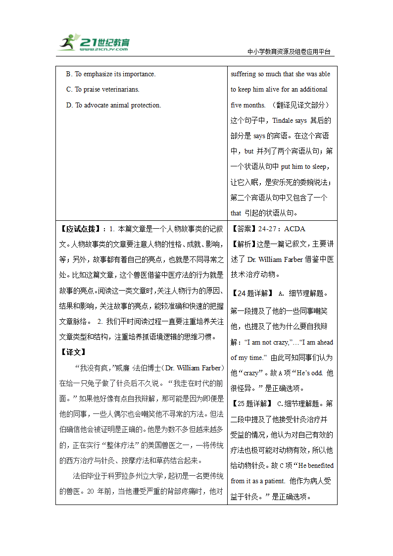 2024年高考英语真题（新高考I卷） B篇解读分析学案.doc第3页