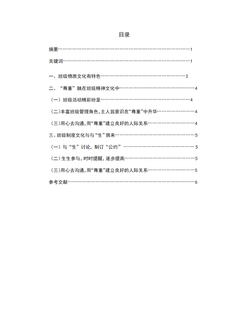 浅谈小学班级文化建设.docx第2页