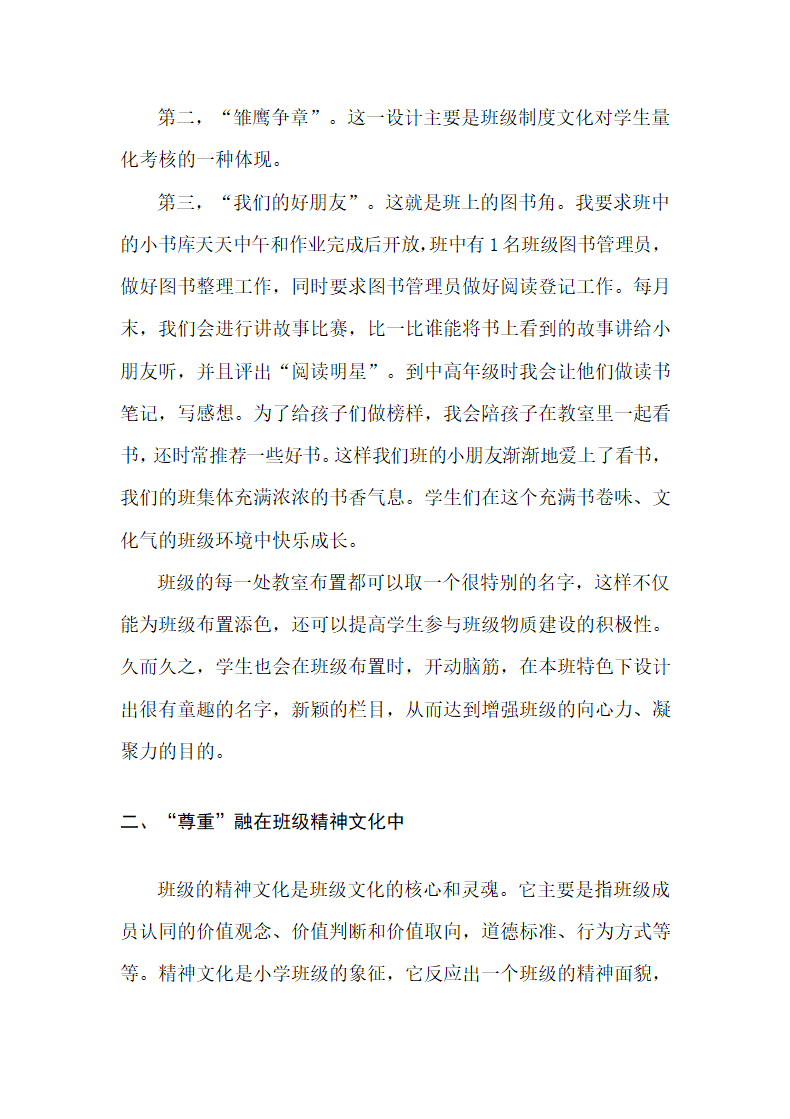 浅谈小学班级文化建设.docx第5页