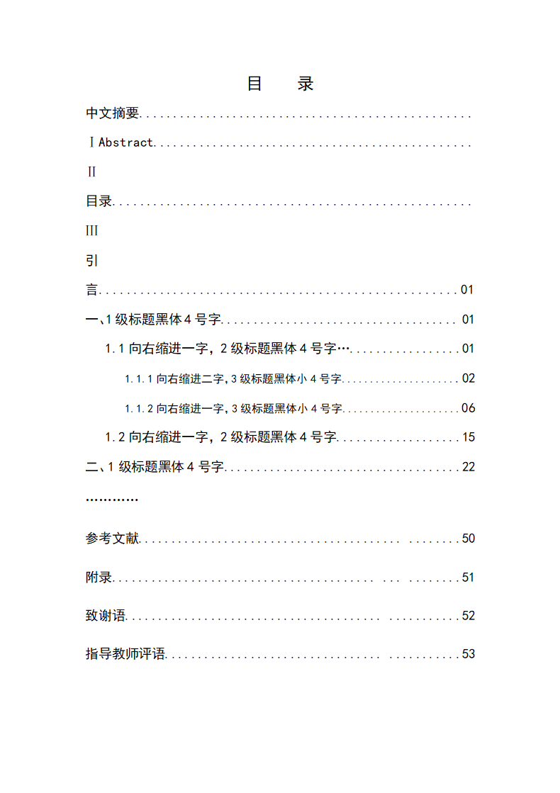 北京电影学院-本科毕业论文格式.doc第5页