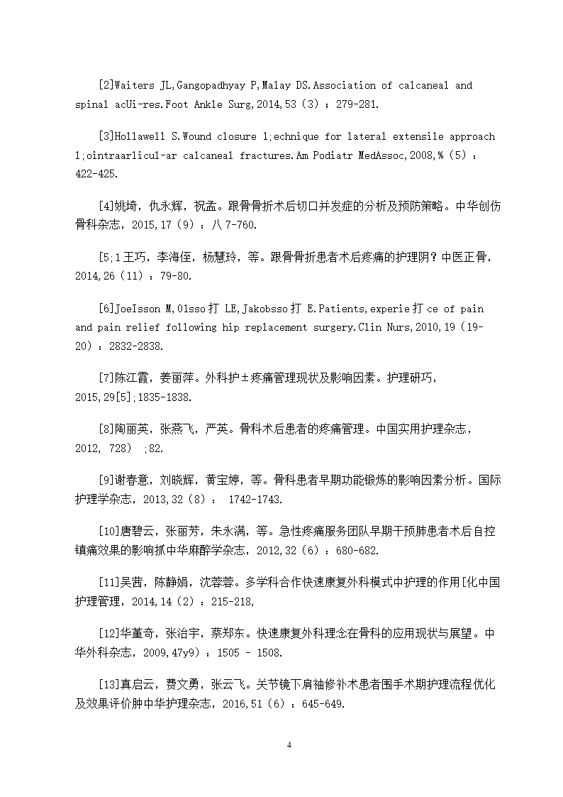 护理本科生科研课题开题报告.doc第5页