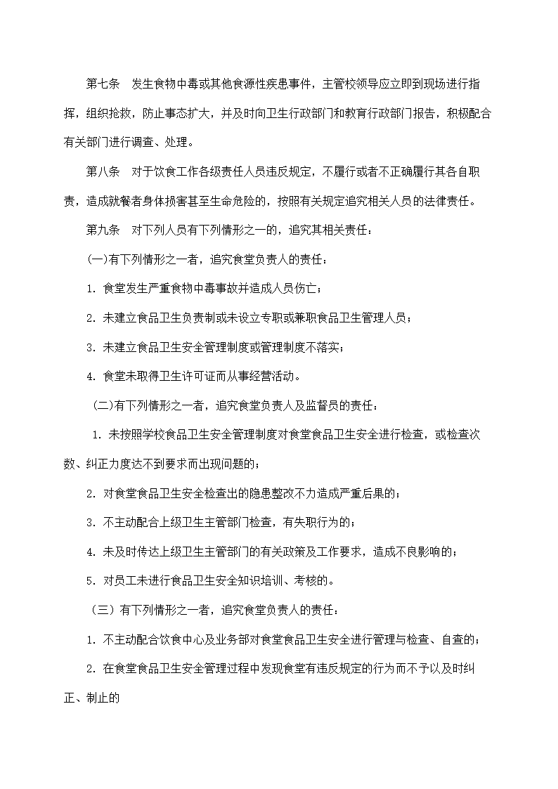 小学食堂食品安全责任制度.docx第2页