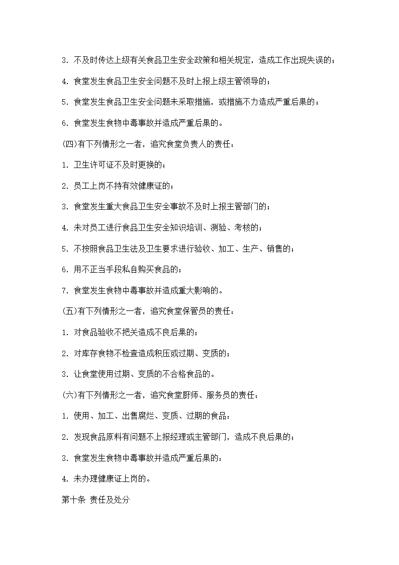 小学食堂食品安全责任制度.docx第3页