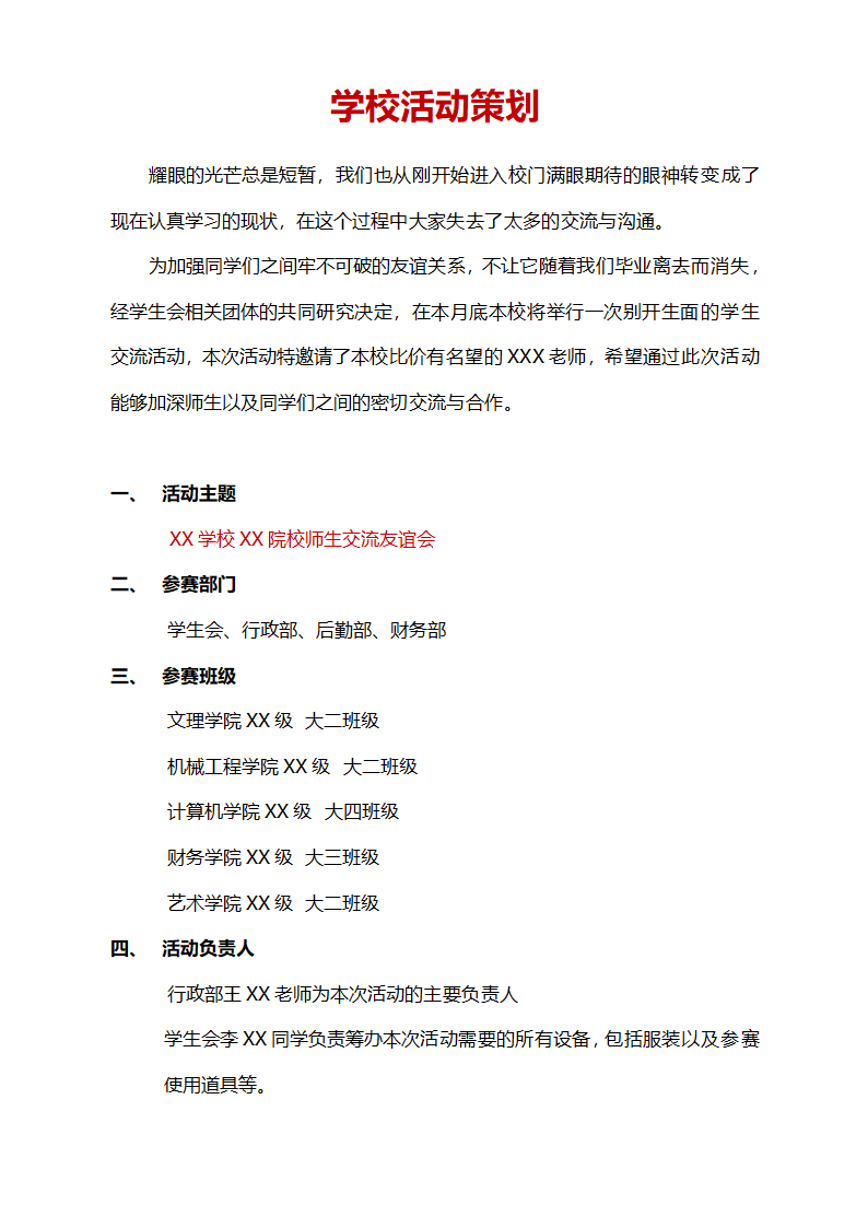 学校活动方案策划.docx第1页